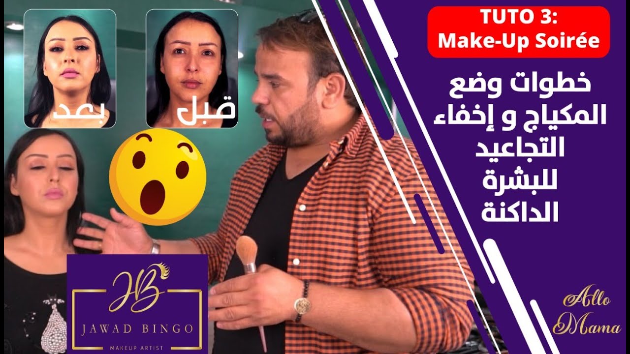#VLOG4 // #TutoMaquillage3 : Makeup | Peau mate // خطوات وضع المكياج و إخفاء التجاعيد للبشرة الداكنة