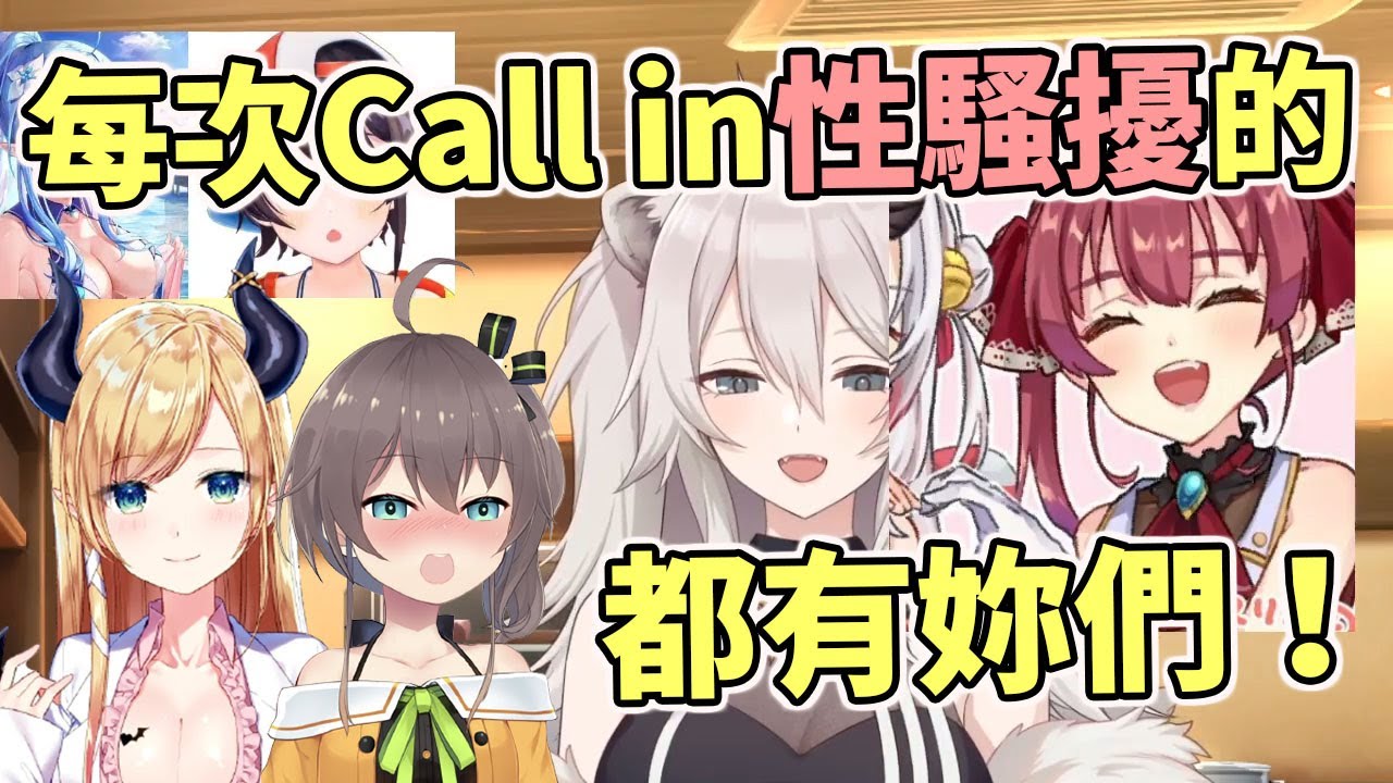 又是妳們！大獅第一次開放Call in就遭到性騷擾大軍壓境【hololive中文】【獅白牡丹／寶鐘瑪琳／夏色祭／癒月巧可】