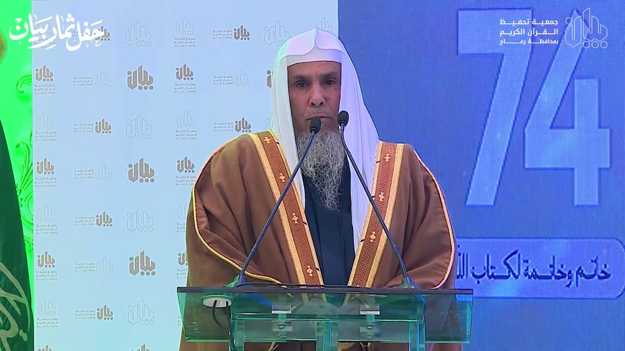 مقاطع حفل ثمار بيان - تلاوة القارئ راشد البقمي