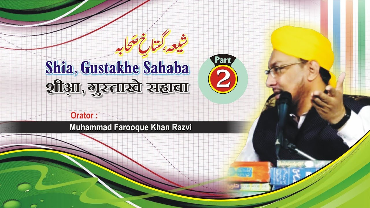 Shia, Gustakhe Sahaba || شیعہ،گستاخِ صحابہ || Part - 02/02 || Muhammad Farooque Khan Razvi