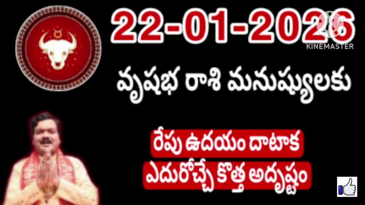 వృషభ రాశి దినఫలాలు January 22nd 2025 | Vrushabha Rasi Today | Money, Career, Health | Finance