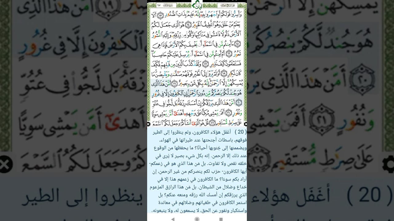 سورة الملك - الصفحة 563 من القرآن الكريم مع التفسير الميسر والمصحف المجود -  د. أيمن سويد