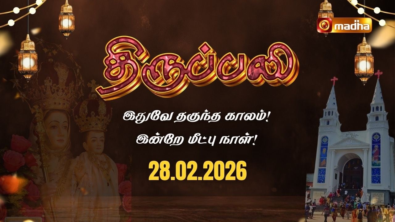 DAILY MASS TAMIL 🔴LIVE 06:00 PM | YEAR II | 28 FEBRUARY 2026 | BESANT NAGAR | @madhatelevision