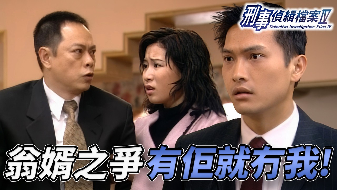 陳錦鴻病重虐戀認錯人？李珊珊變身佘詩曼悉心照顧？老豆代囡直接怒斬情絲！感情危機一觸即發？｜刑事偵緝檔案IV｜古天樂｜宣萱｜陳錦鴻｜佘詩曼｜李珊珊｜港劇精華｜TVB 劇集