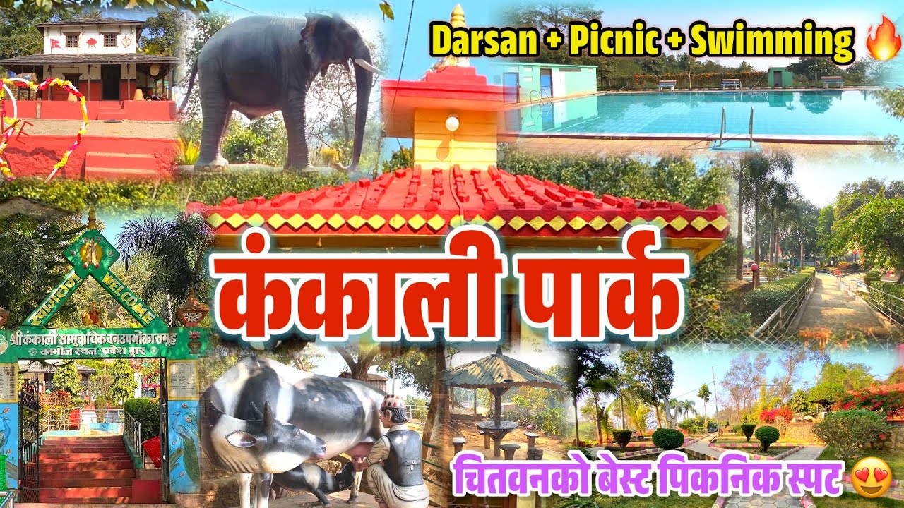 चितवनको लुकेको स्वर्ग | Kankali Picnic Spot | Swimming + Magar Museum | khairahani || firstbeem blog