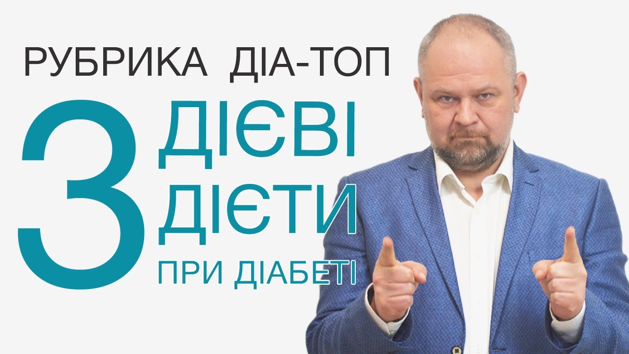 Какая диета при сахарном диабете является эффективной? Питание при сахарном диабете.