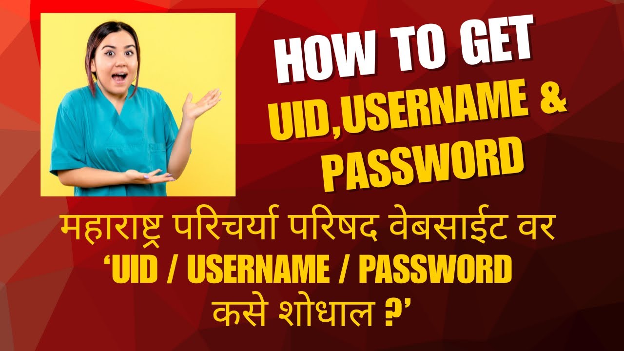 Maharashtra Nursing Council  UID / Username / Password कसे शोधायचे? | Step-by-Step Guide for Nurses