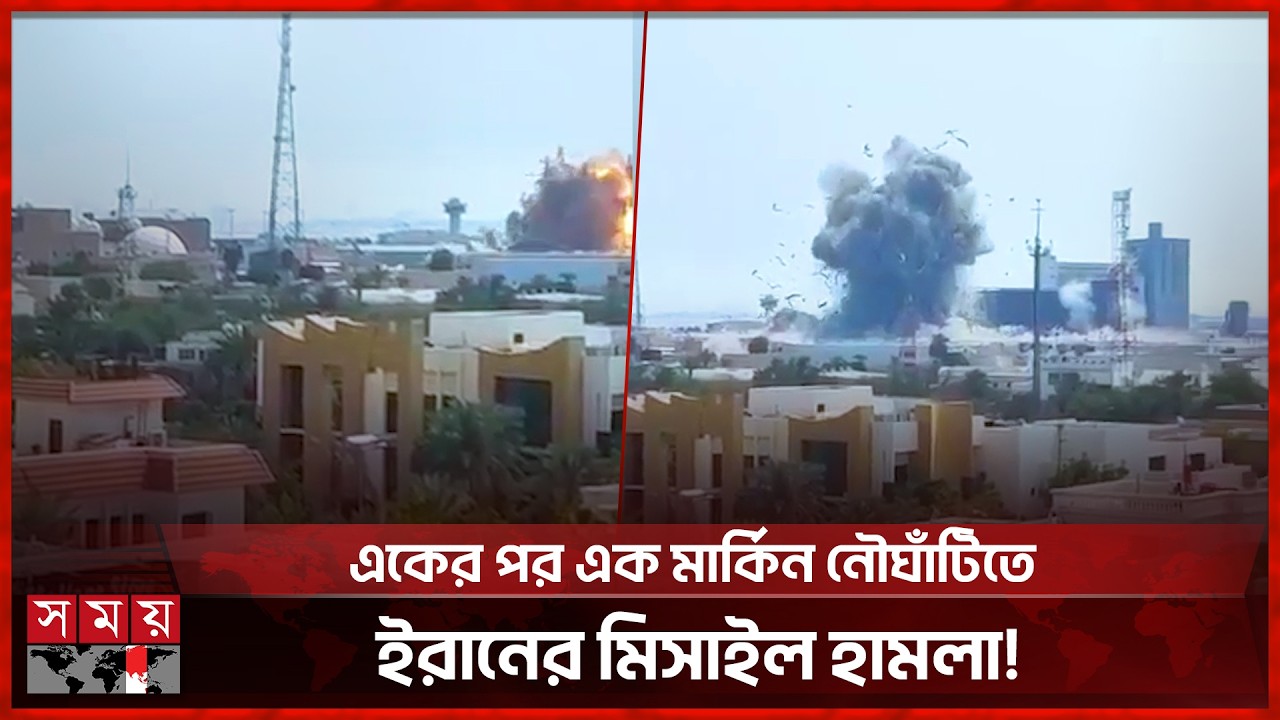 ইরানি ক্ষেপণাস্ত্রে কাঁপছে বাহরাইন, আতঙ্কে ছোটাছুটি | USA-Israel-Iran Conflict | International News