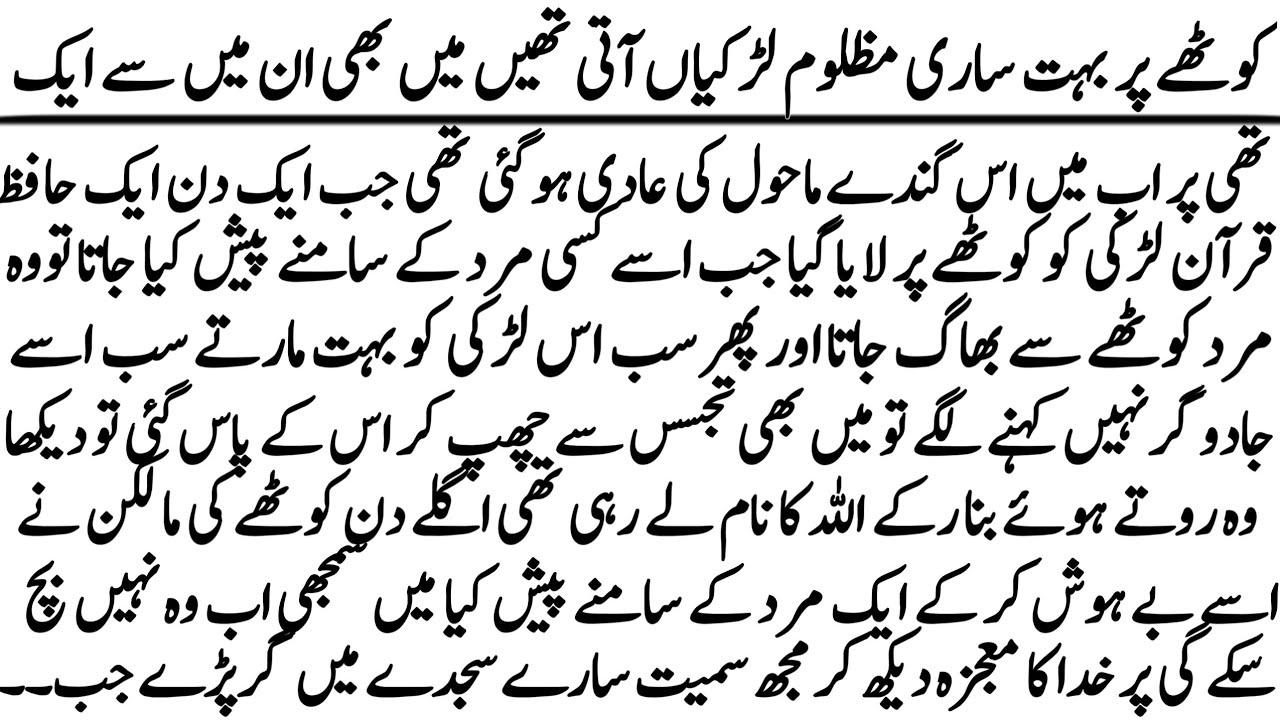 ISLAMIC WAQIYA STORY || NEW ISLAMIC KAHANI || REAL Story In URDU BY EDUPINPOINT