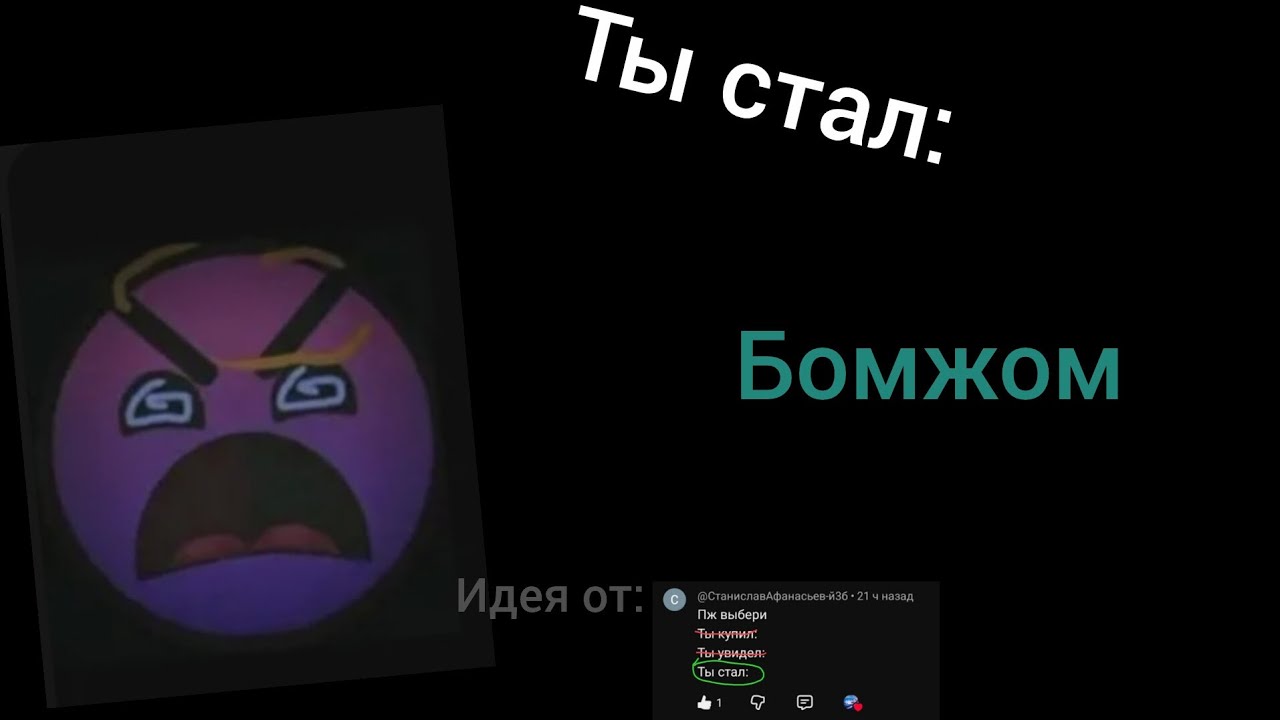 Ты стал: (психованные лица ГД)