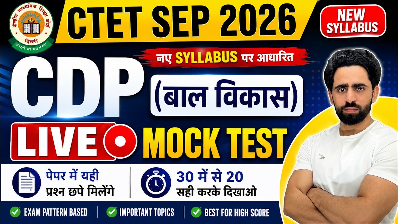 CDP Mock Test 2026 | CTET 2026 Sept | CTET Previous Year Question Paper | CTET Question Paper 2025