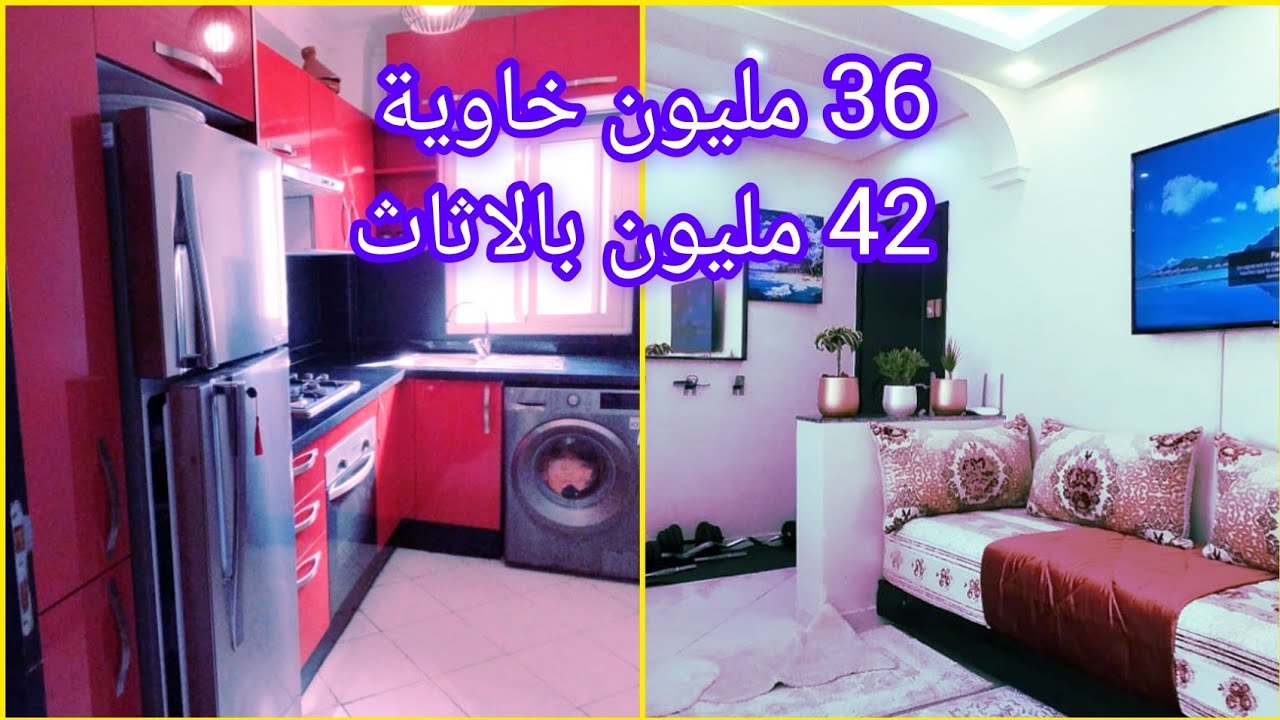 جبنا ليك الهوتة 🌹 شقة أسطورية رخيصة للبيع الدارالبيضاء إقامة محروسة خاوية 36م بالاثاث 42م طابق الاول