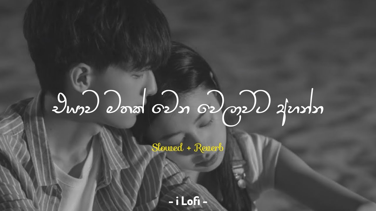 එයාව මතක් වෙන වෙලාවට අහන්න 🥺❤️‍🩹 | Manoparakata songs (slowed+reverb) sinhala song collection