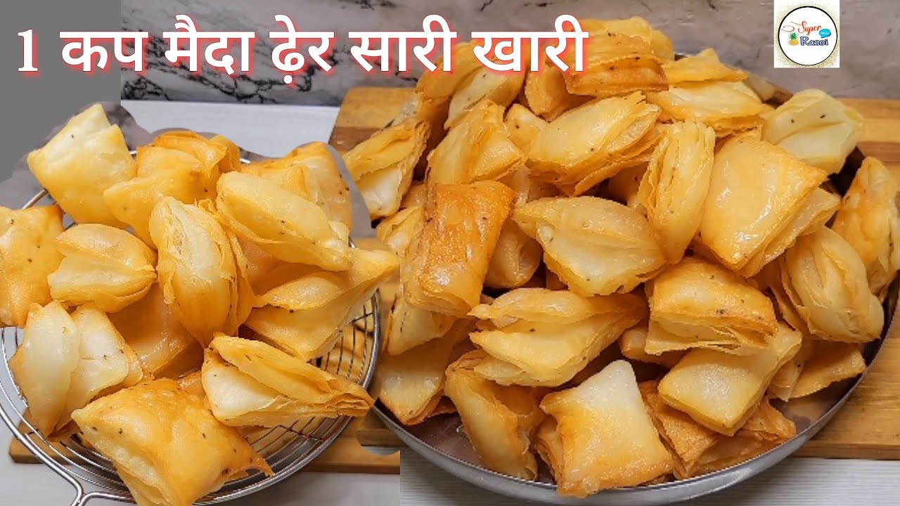 1 कप मैदा से बैकरी जैसी खारी बनाने का आसान तरीका | Ajwain Khari Mathri Recipe !