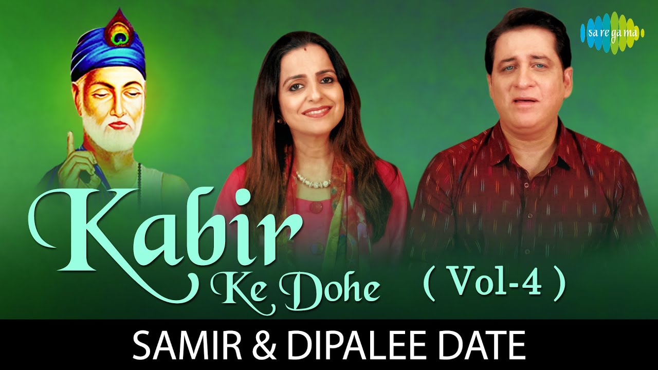 10 Kabir Ke Dohe (Vol-4) | कबीर के दोहे | Kabir Amritwani | Samir & Dipalee Date | Yeh Tana Kacha