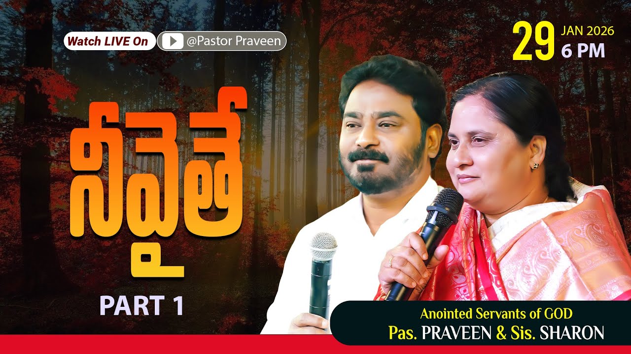 నీవైతే || 29/01/2026 #pastorpraveen #sissharon #calvaryministries