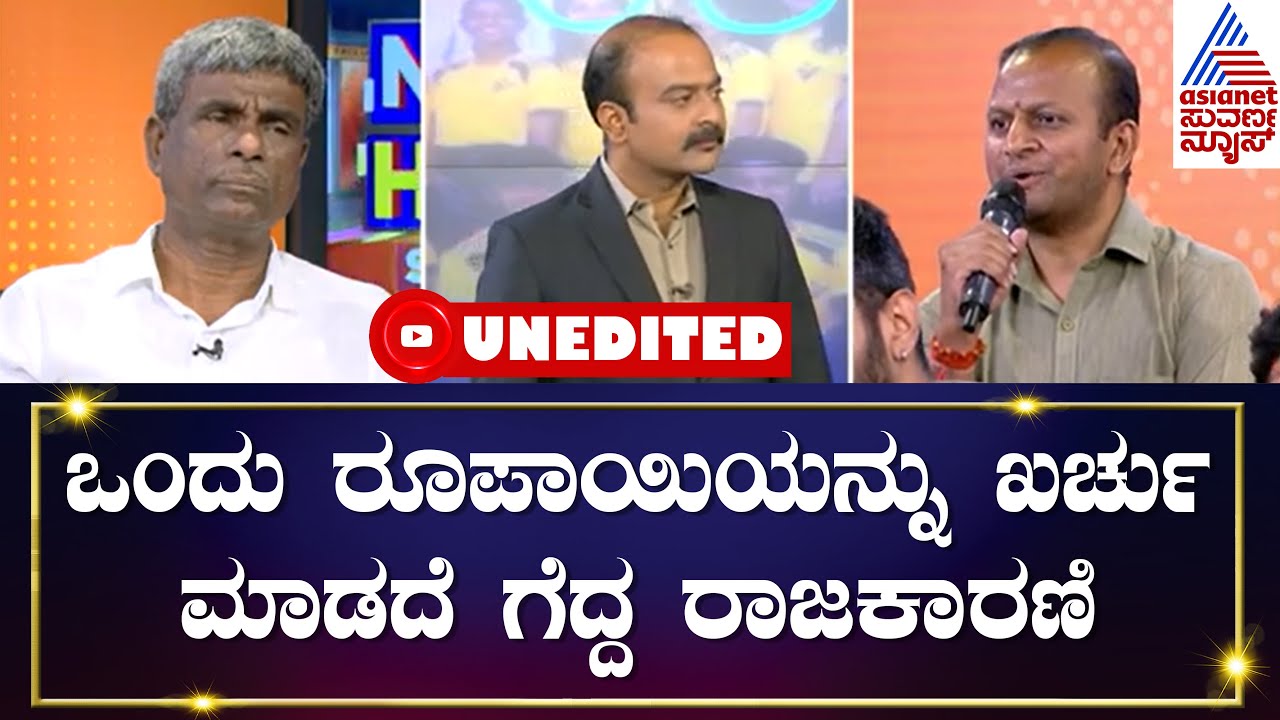 Kota Srinivas Poojary ಸಖತ್ ಸಿಂಪಲ್ ಹೇಗೆ, ಯಾಕೆ? Suvarna News Hour Special | Kannada latest interview