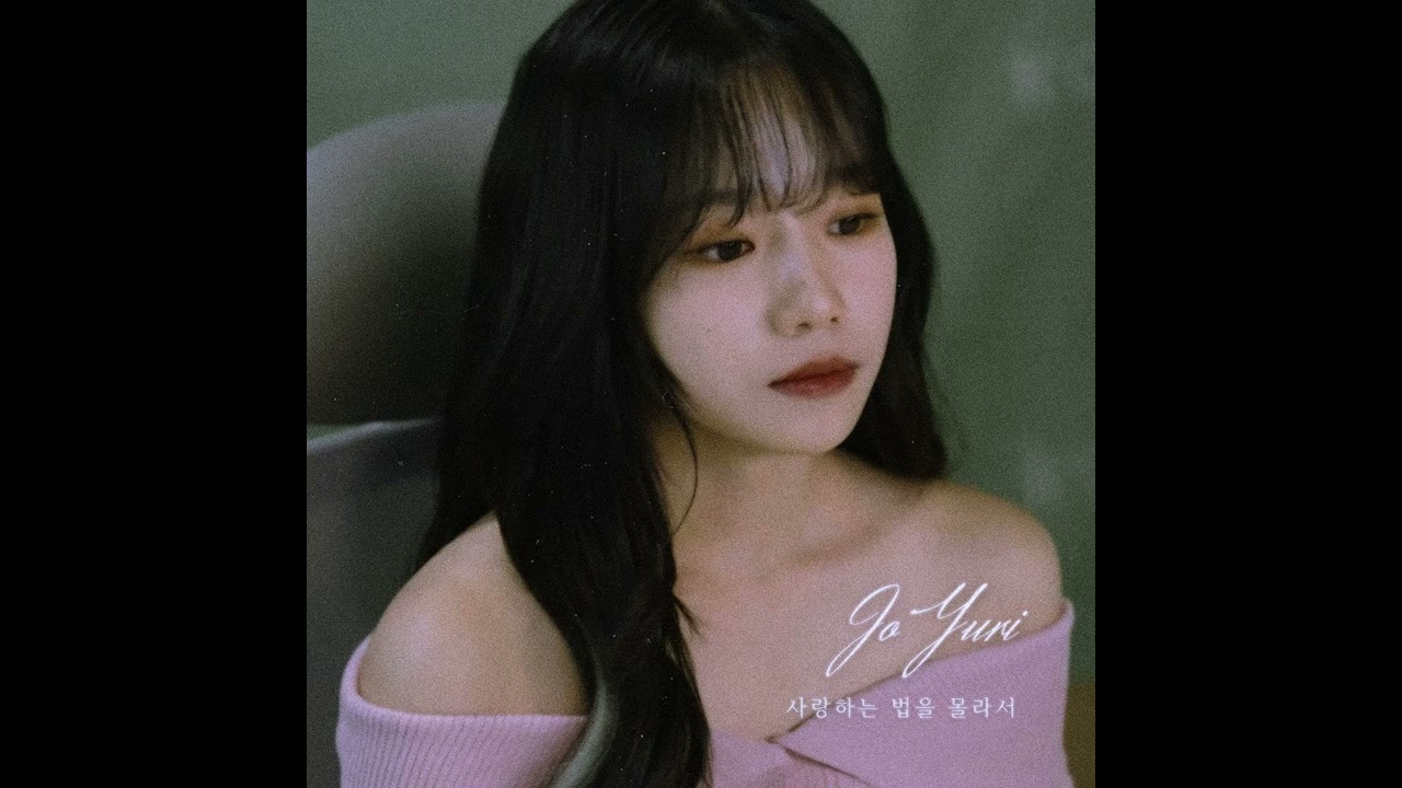 JOYURI - 사랑하는 법을 몰라서 (FT ISLAND)｜AI Cover