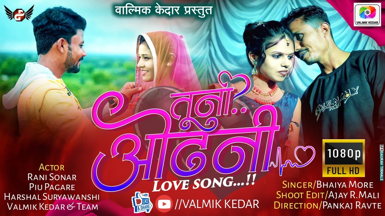 Tuni Odhani |  तूनी ओढणी | Singer Bhaiya More | New Khandeshi Song | Valmik Kedar