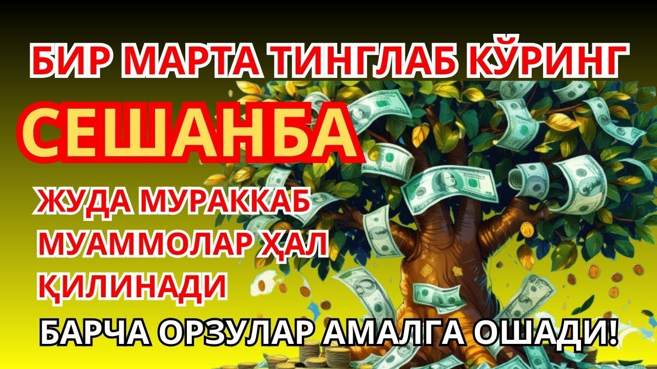 Энг қийин муаммоларни ҳал қилинг: Ceшанбе дуоси билан барча орзулар рўёбга чиқади