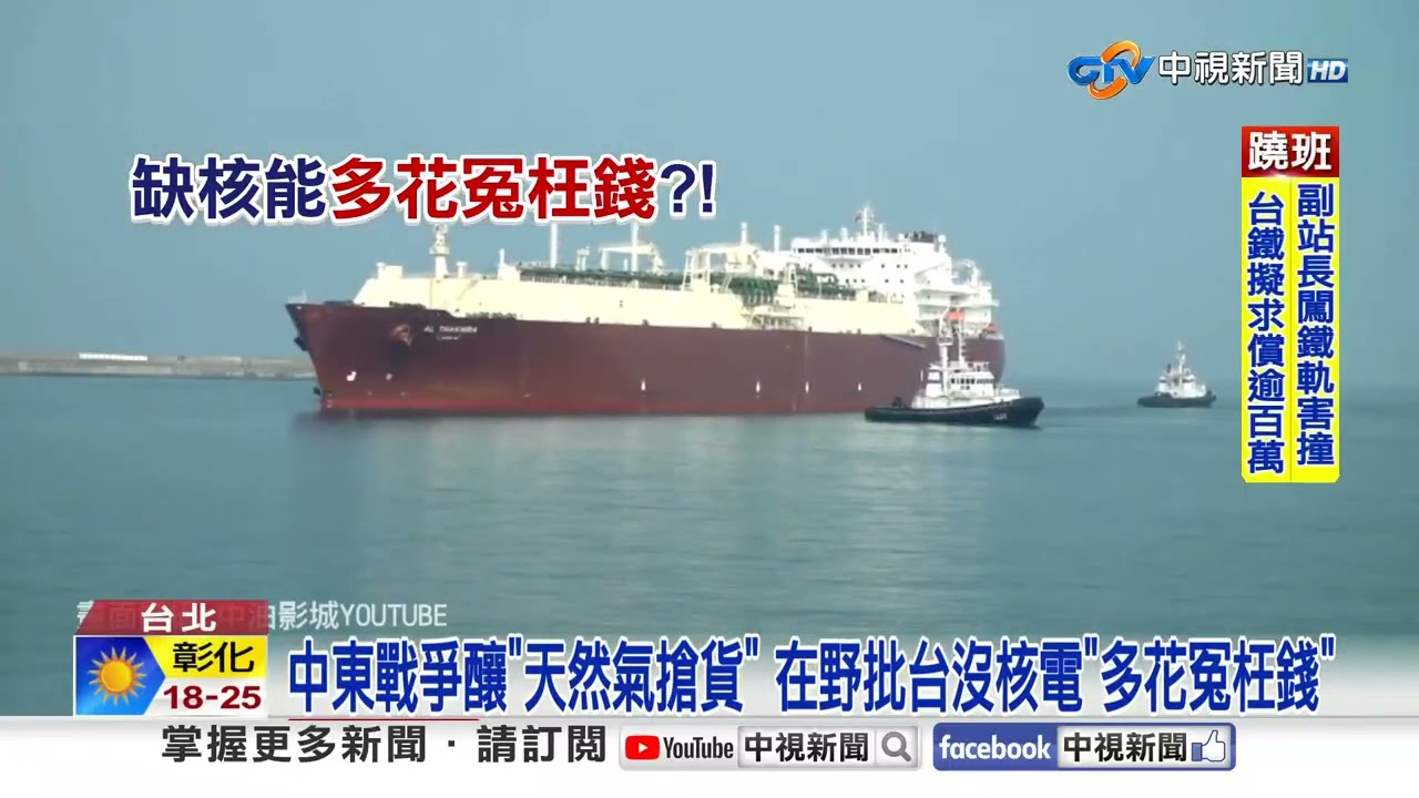 核三廠安全評估1.5年內完成?! 核安會:有望再縮短│中視新聞 20260318
