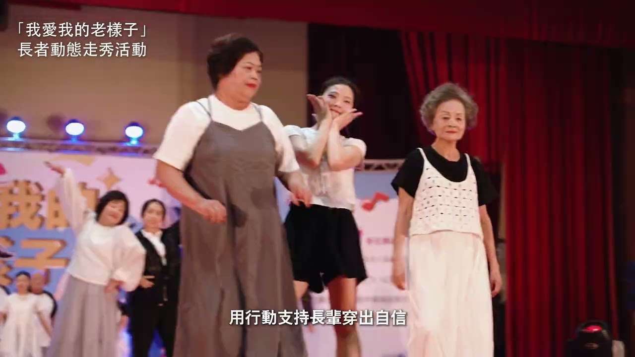 2025年 我愛我的老樣子 | 誰說老了就不能愛美？用穿搭打破年齡偏見，記錄長輩最自信的「老樣子」｜QUEEN SHOP