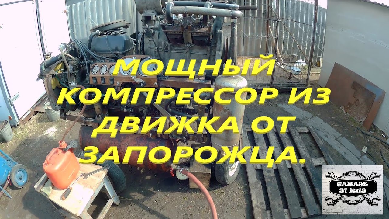 Мощный компрессор для пескоструя из движка от ЗАЗ.