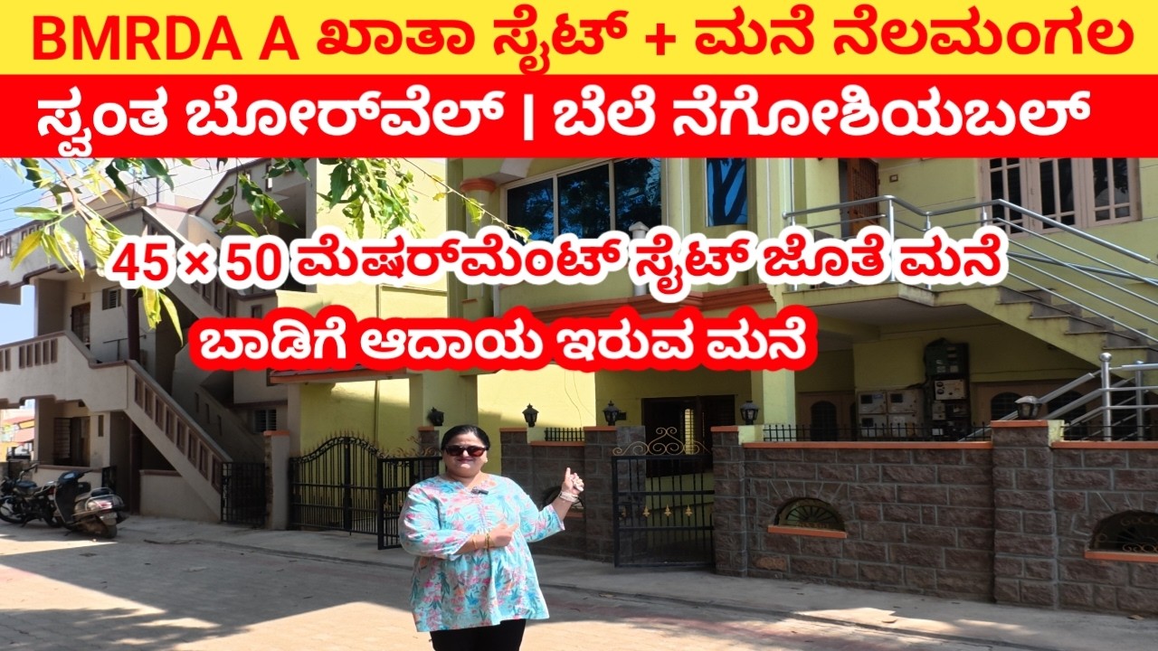 BMRDA A khata Site + House in Nelamangala l Own Borewell l Direct Owner Site for Sale