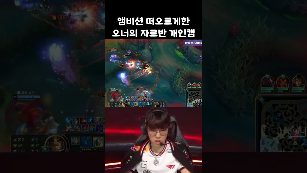앰비션 떠오르게한 오너의 자르반 개인캠 ㅋㅋㅋ
