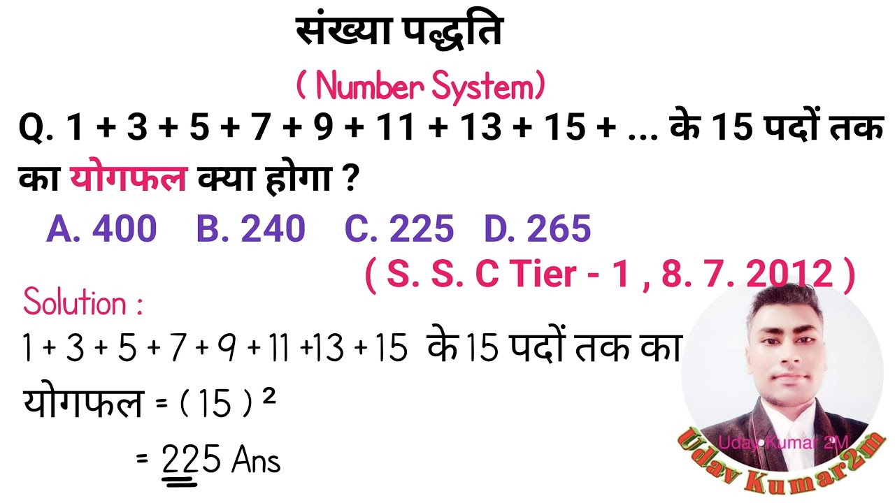 संख्या पद्धति | Number System SD Yadav Maths By Uday Sir | question number 1 to 10 |