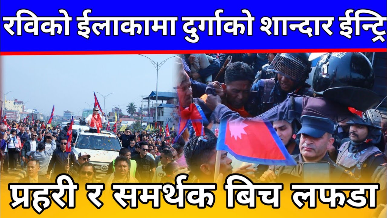 दुर्गा प्रसाई चितवन पुग्दा समर्थकहरूको भब्य स्वागत,प्रहरी र समर्थकहरू बिच लफडा,