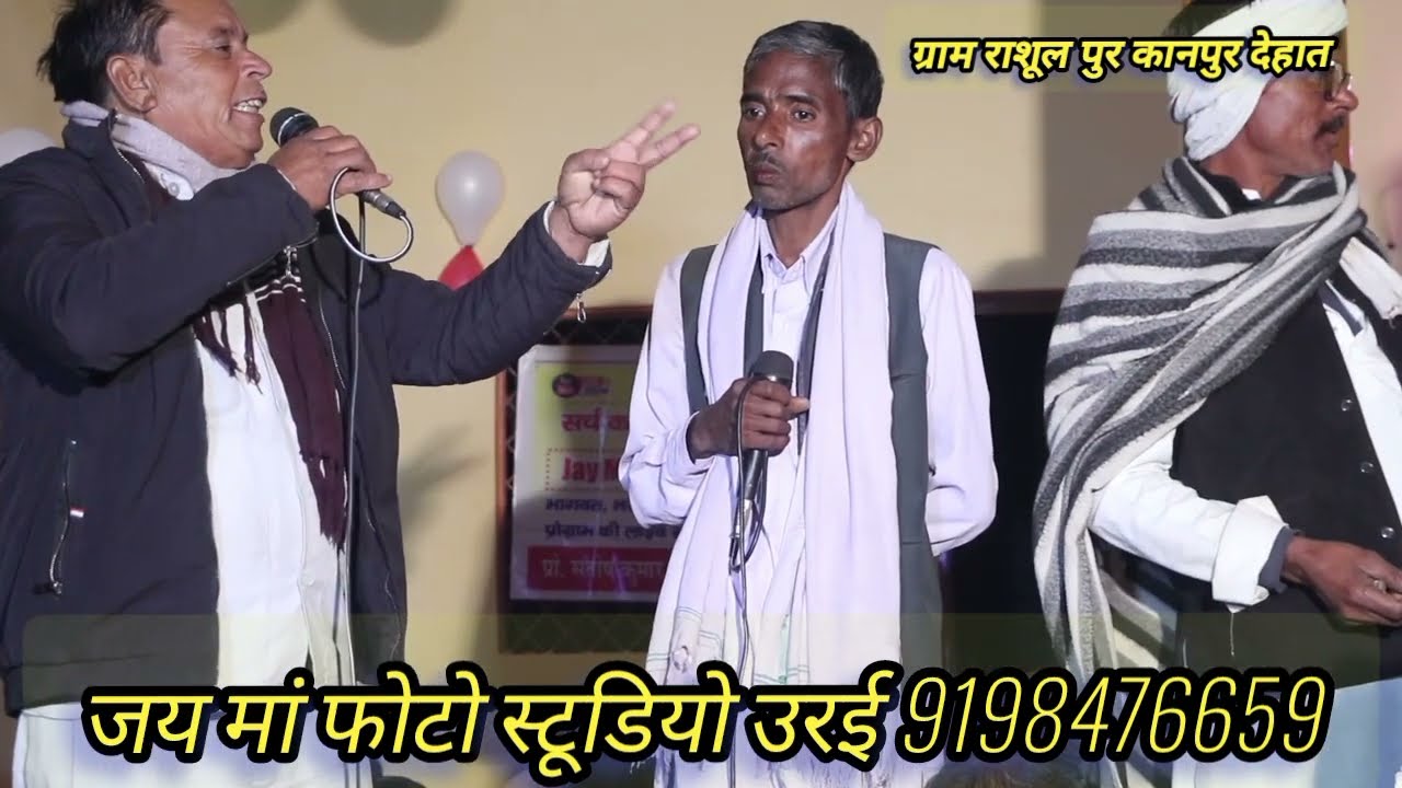 लोचन नाल वादक जिला कानपुर देहात ग्राम राशूल पु 9198476659