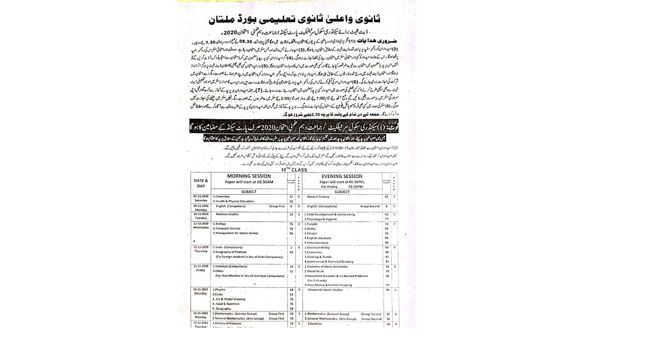 Matric Supplementary Date Sheet 2020 Punjab Boards Punjab 9th,10th Supplementary Exam 2020