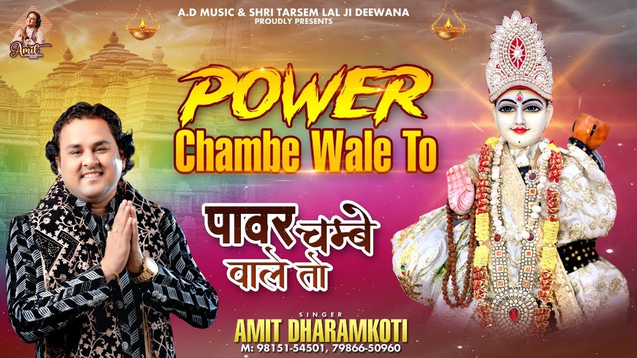 Power Chambe Wale To | AMIT DHARAMKOTI | Devotinal Song | Baba Ji Superhit Bhajan | Jai Baba Ji Di