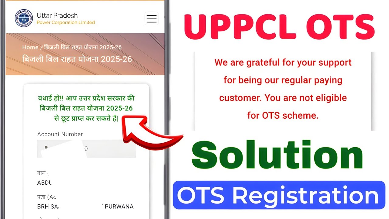 OTS Registration problem Fix uppcl | UPPCL OTS Not Eligible Fixed | UPPCl new Update registration