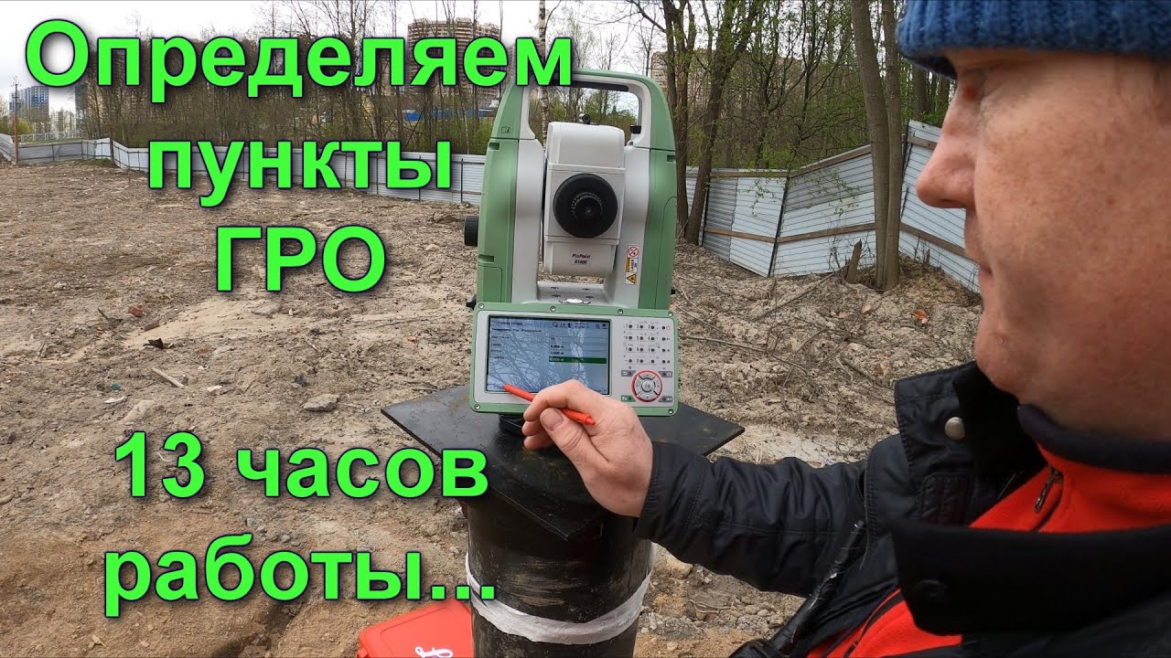 Определяем пункты ГРО. ГЕОДЕЗИЧЕСКИЕ РАБОТЫ
