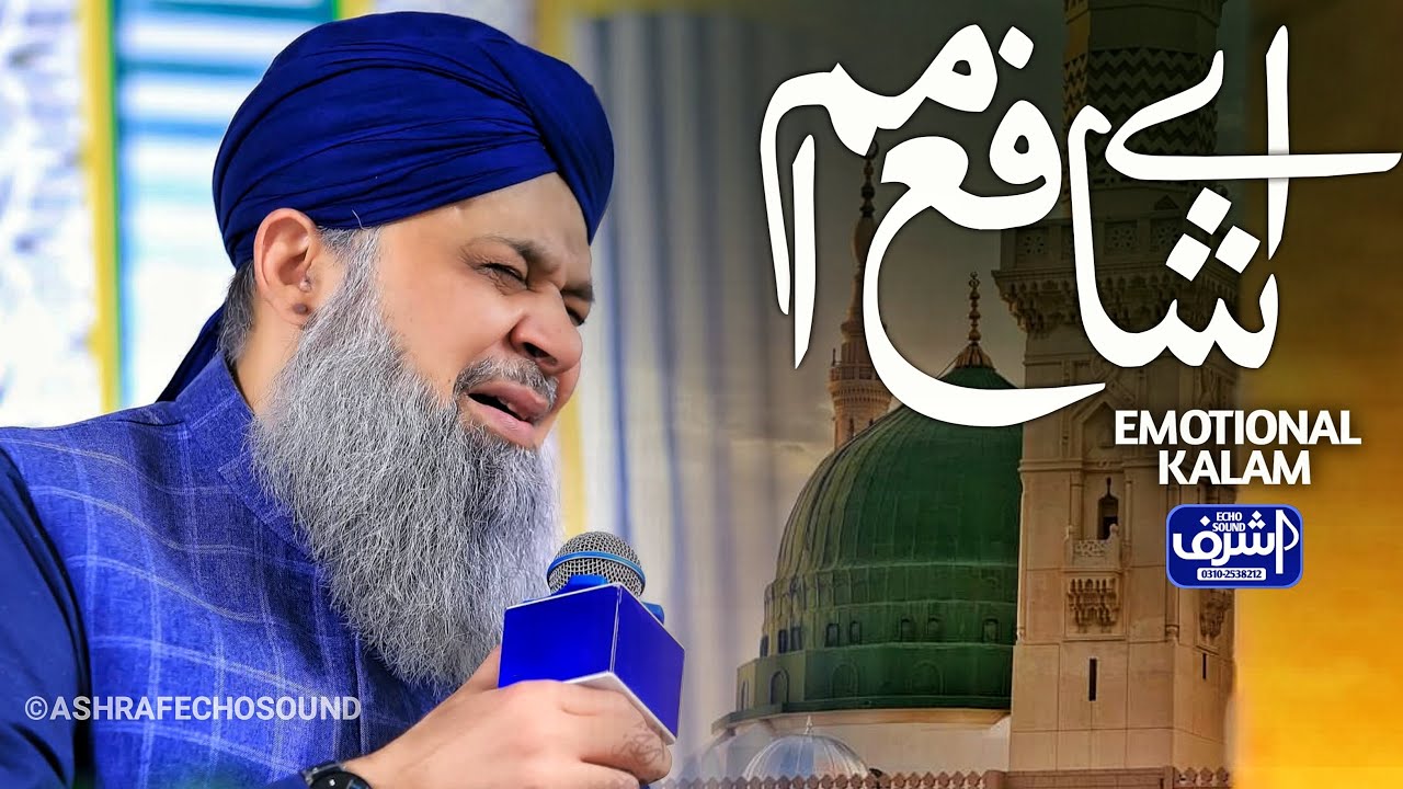 Emotional Kalam 2026 - Aye Shafi E Umam Shah e Zeejaah Lay Khabar - Owais Raza Qadri