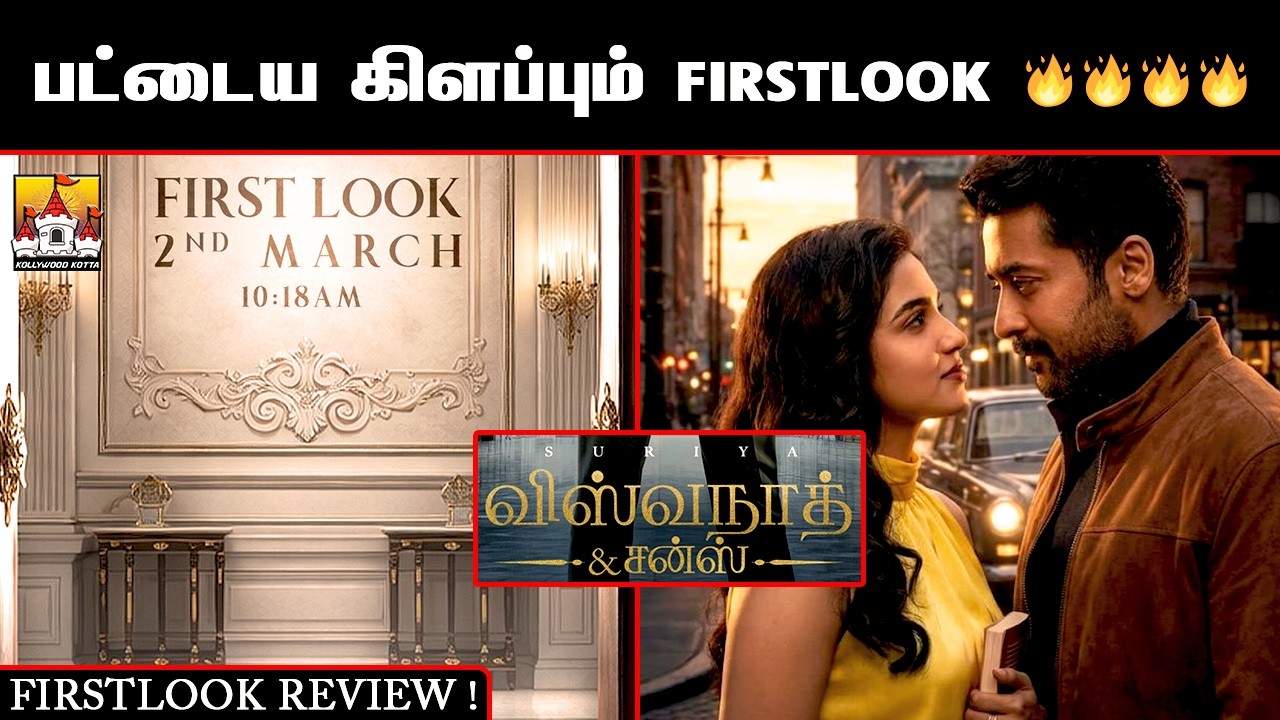 #Suriya46 Latest Update | Suriya Latest Update | Suriya| Venky Atluri | Suriya46 | Mamitha Baiju