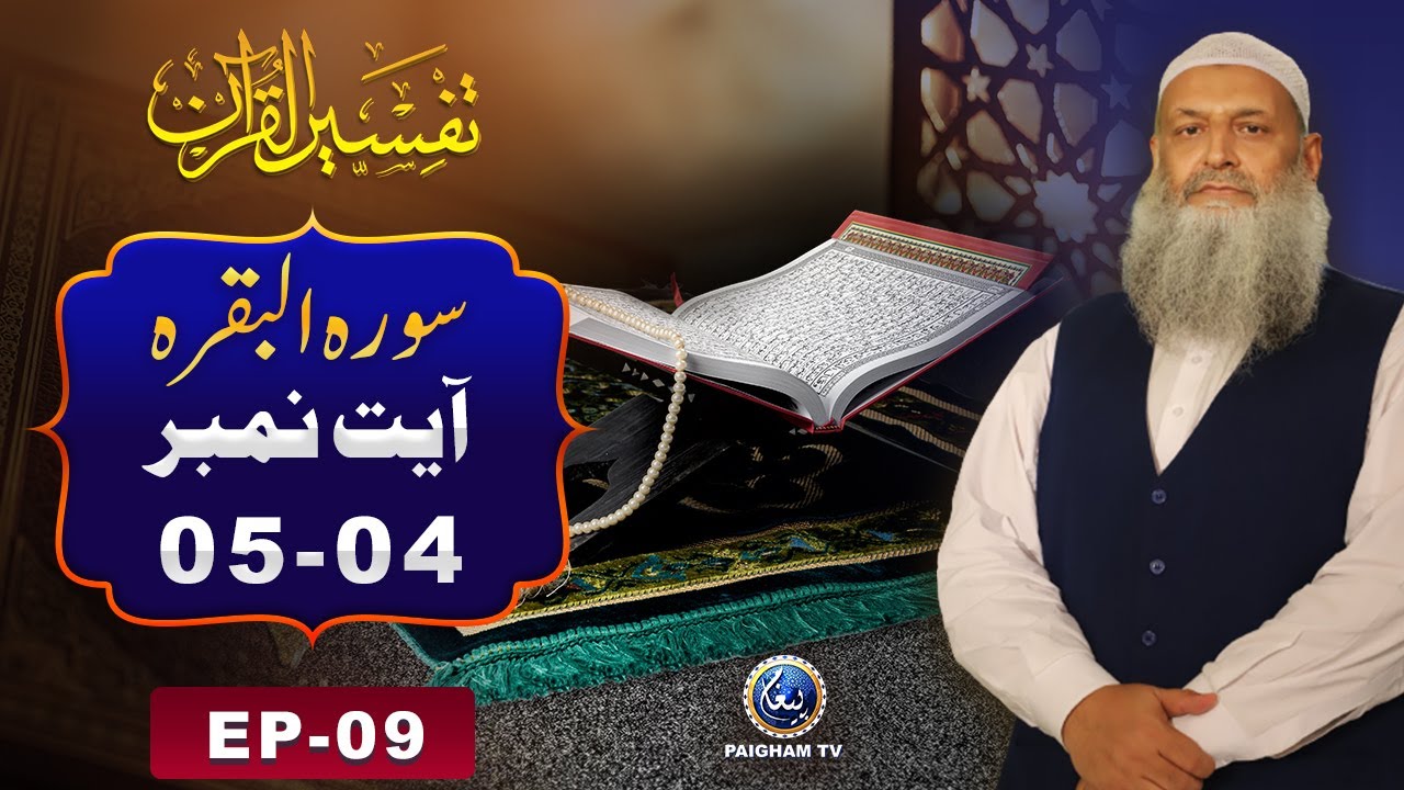 Tafseer ul Quran | Surah Al-Baqarah Ayat 04-05 | EP09 | Prof. Dr Muhammad Hammad Lakhvi | Paigham TV