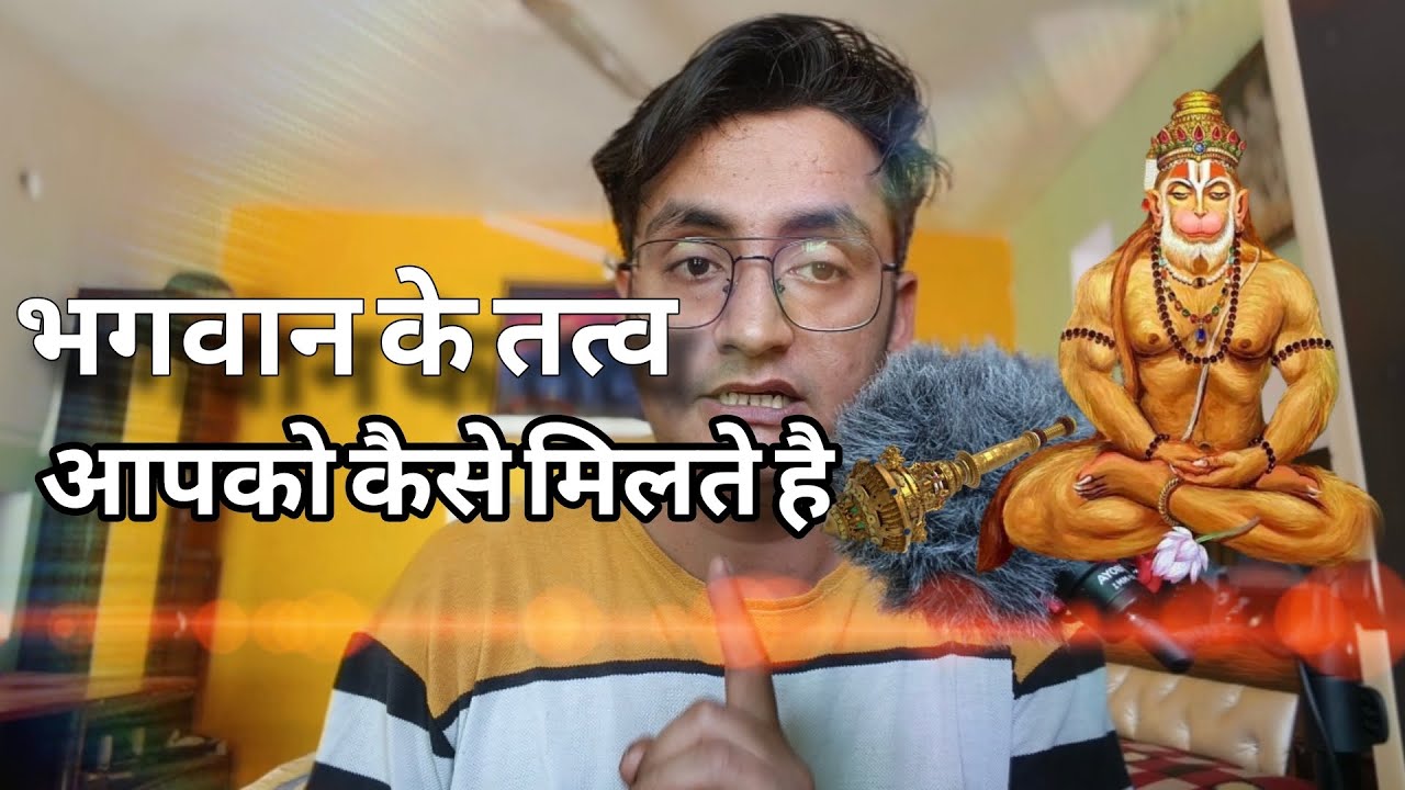 भगवान् के तत्व कैसे प्राप्त होते है। ईश्वरीय तात्विक ज्ञान #spiritual #maditation #yoga