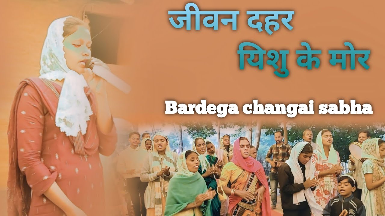 Jiwan dahar yeshu heke mor nagpuri Christian song//bardega changai sabha #psjiwanekka