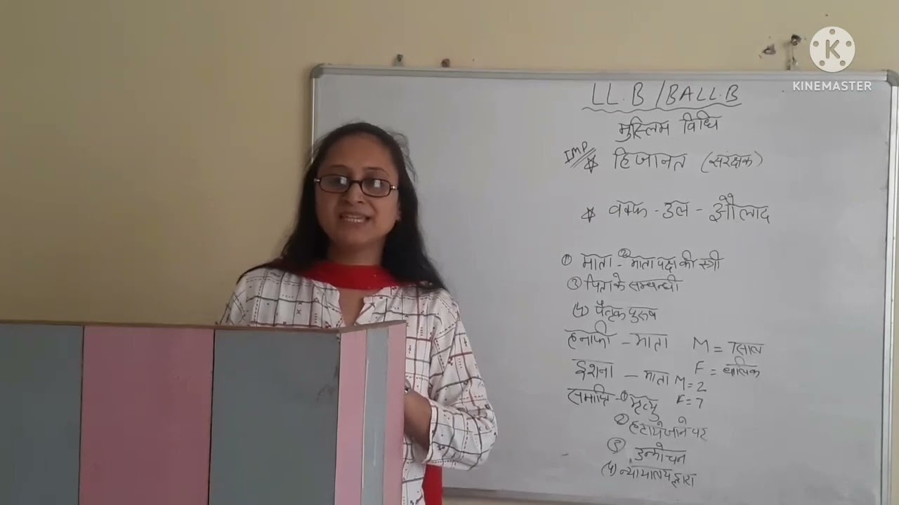 हिजानत {संरक्षक} || वक्फ - उल - औलाद || मुस्लिम विधि || LLB & BA.LLB