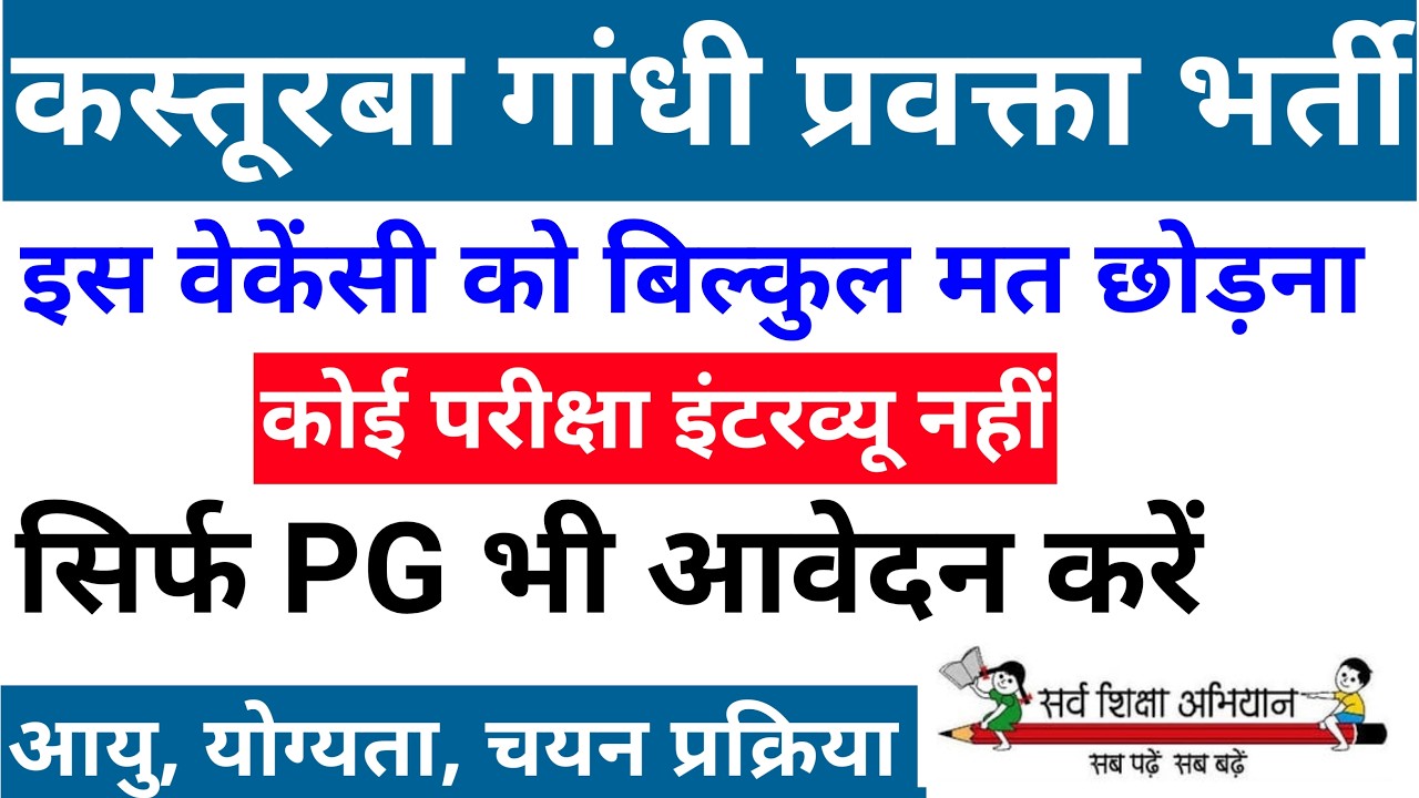 GOVT KGBV TEACHERS VACANCY 2026
