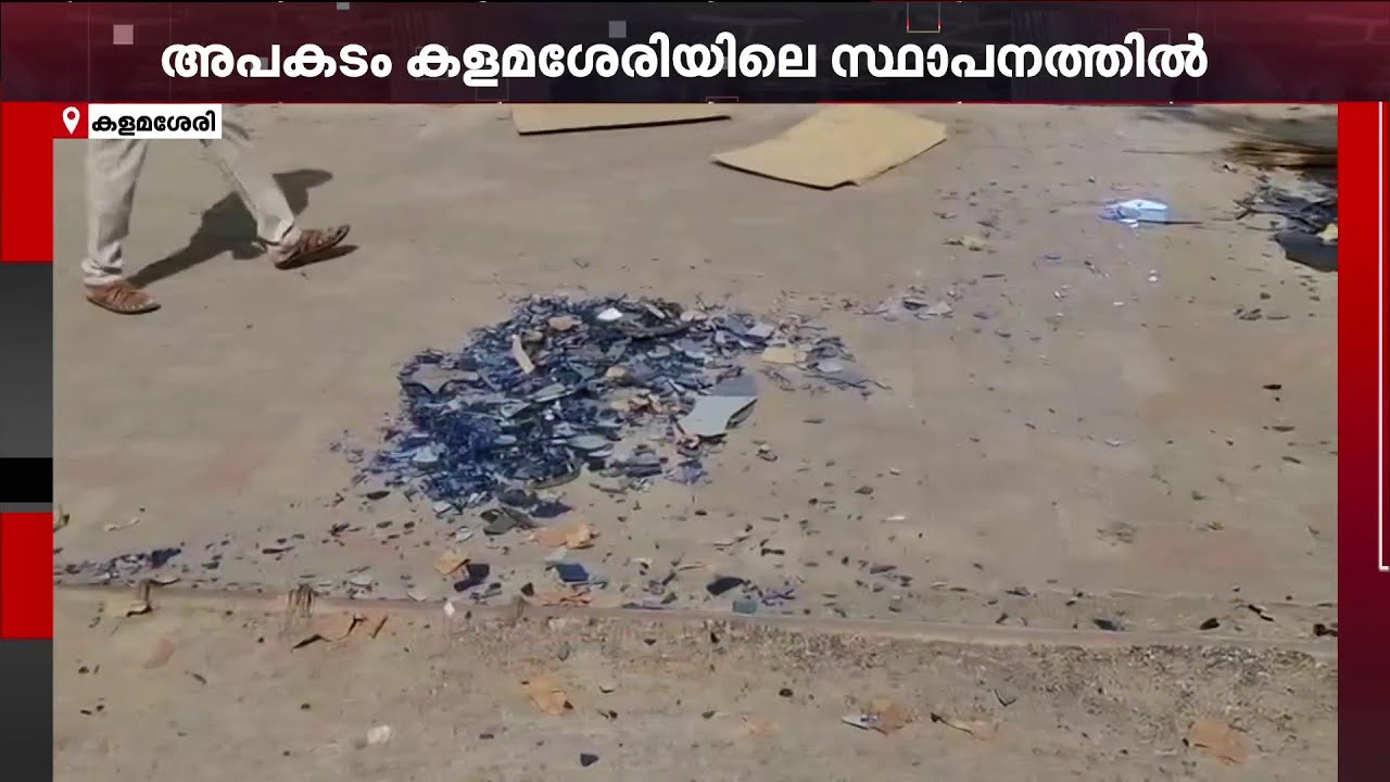 കളമശ്ശേരി കിൻഫ്രയിൽ ബോയിലർ പൊട്ടിത്തെറിച്ചു; ഒരാൾക്ക് പരിക്ക് | Kalamassery