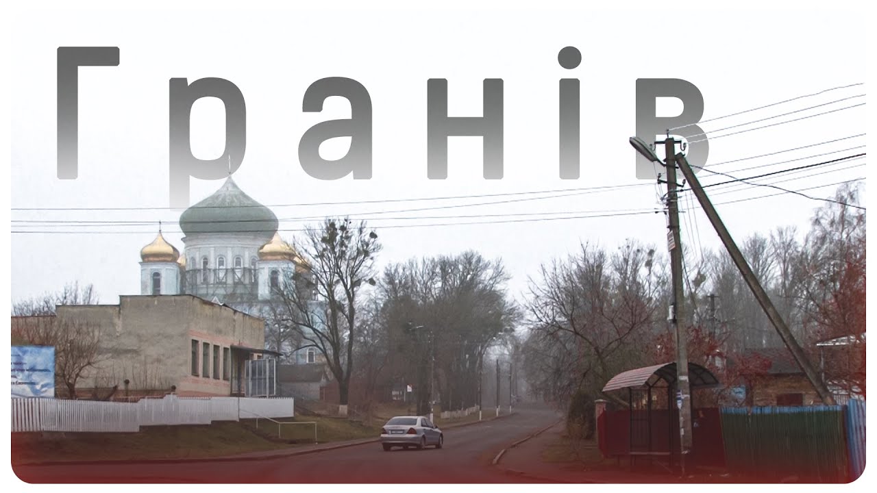 Село Гранів після реформи децентралізації