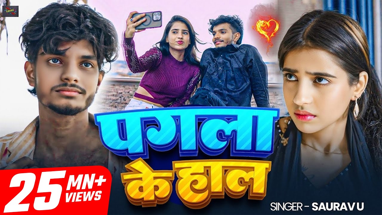 #Video | #Saurav U | पगला के हाल | दर्द भरा #मगही गीत | Pagla Ke Hal | New #Maghi Sad Song 2025