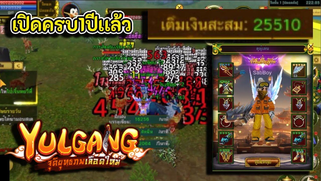 Yulgang Mobile : ครบรอบ1ปีกับไอดีที่เติมไป25,000 เหลือไว้แค่ความทรงจำ