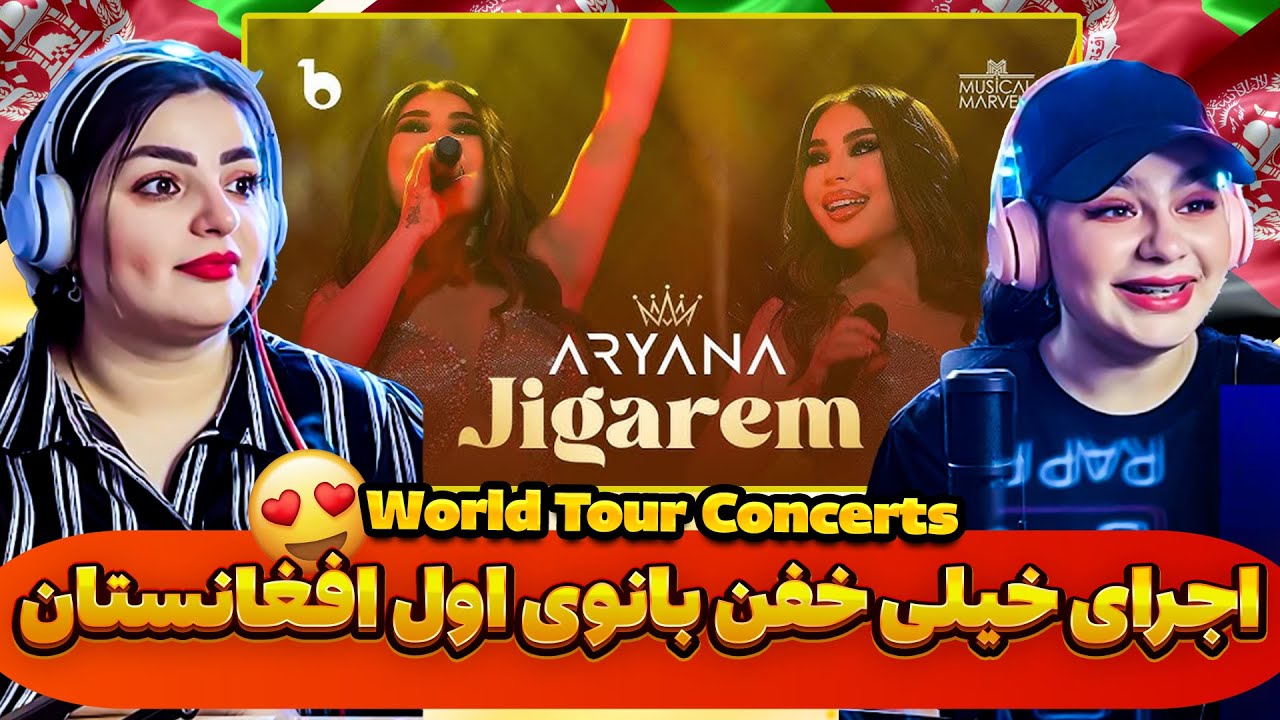 اجرای زیبای بانو اریانا سعید در تور 😍🥰👌Aryana Sayeed - Jigarem) World Tour Concerts)