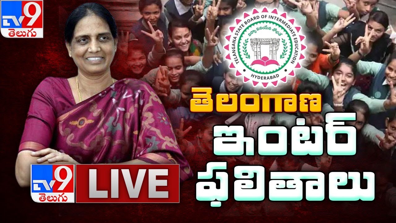 Telangana Inter Results 2020 Live || TS Inter Result Live - TV9