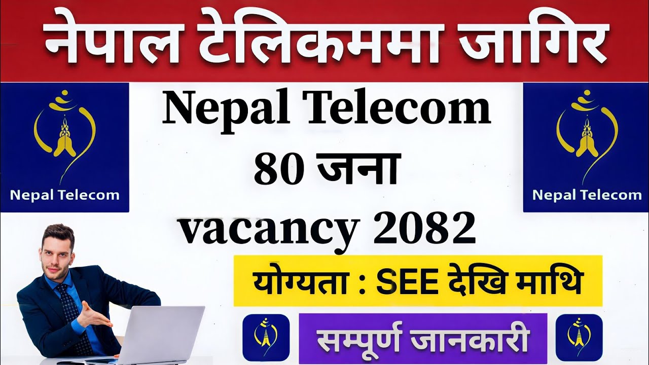 Nepal Telecom vacancy 2082 |  नेपाल टेलिकममा जागिर | सम्पूर्ण जानकारी | NTC Vacancy 2082